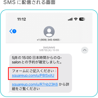 SMSに配信される画面